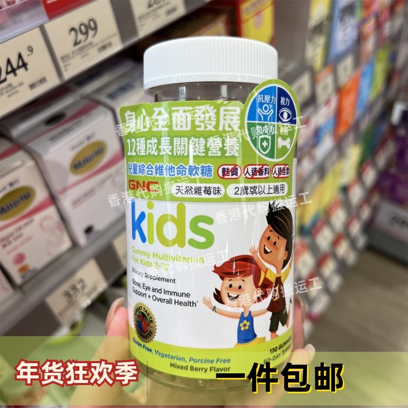 香港代购GNC儿童综合复合维生素软糖2-12岁无添加视力 包邮