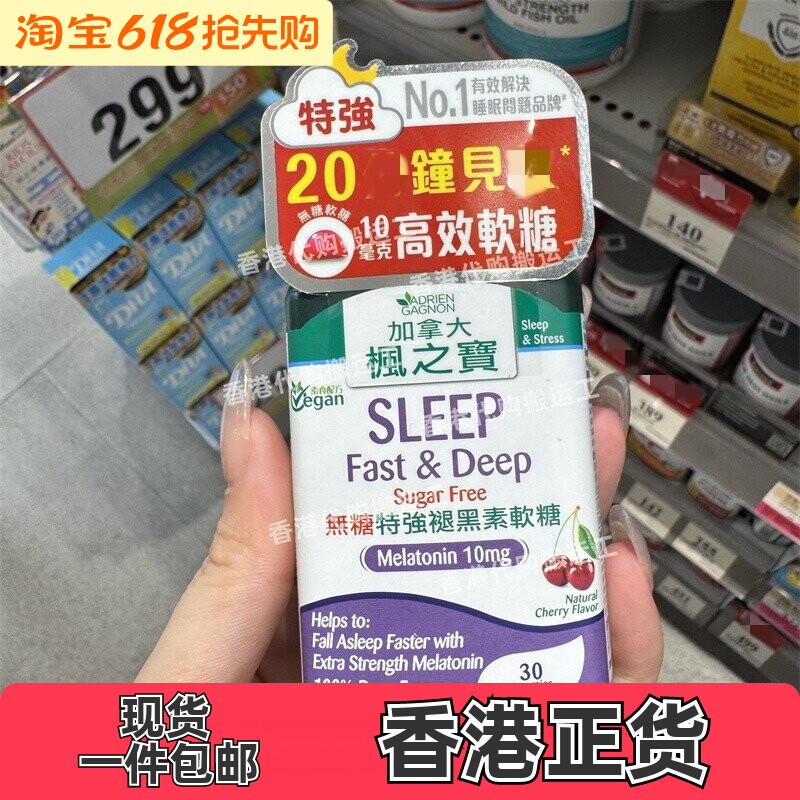 香港代购加拿大AG枫之宝无糖特强褪黑素软糖30粒装现货正品包邮