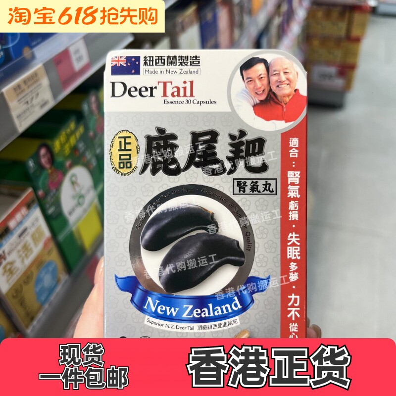 香港万宁鹿尾羓肾气丸30粒持久