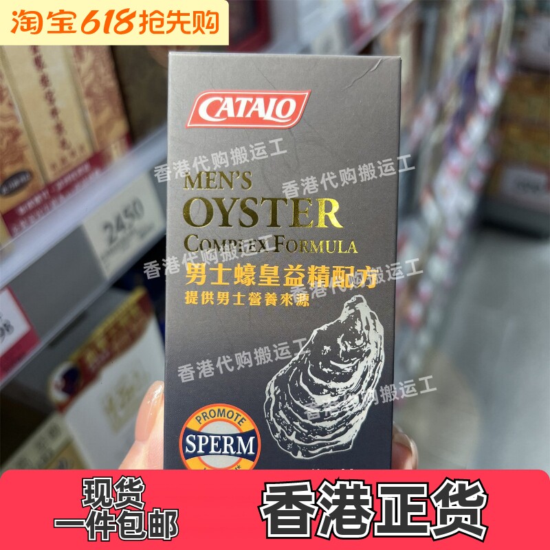 香港代购CATALO家得路男士蠔皇益精配方美国制造60粒正品包邮