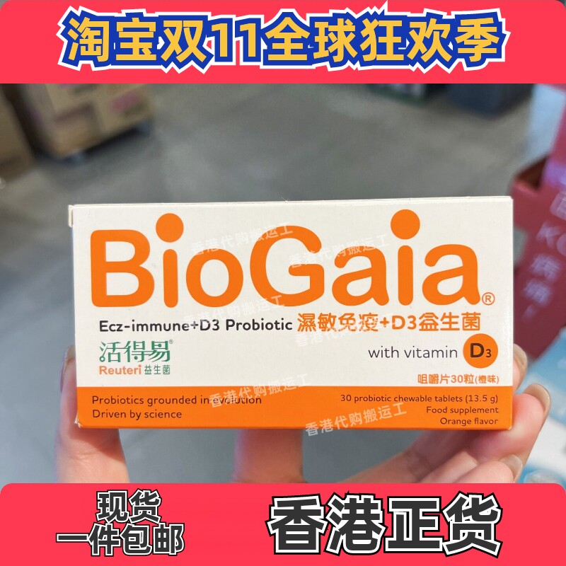 香港代购日本命力活得易湿敏免疫D3益生菌30粒咀嚼片橙味正品包邮