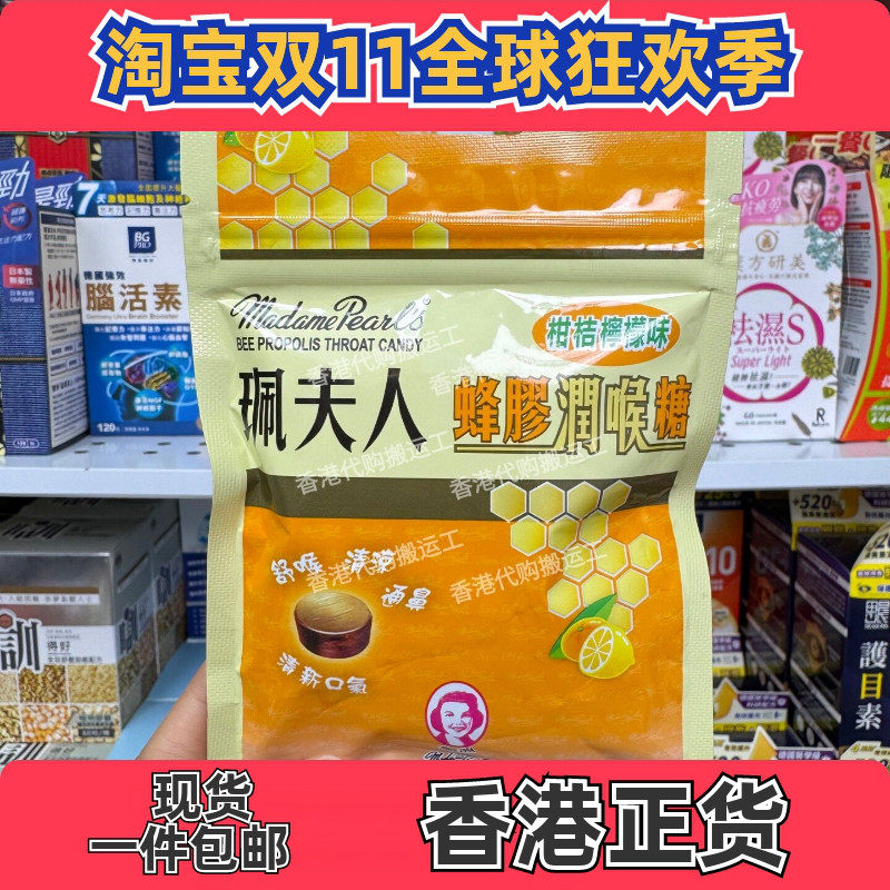 珮夫人蜂胶润喉糖柑桔柠檬8粒
