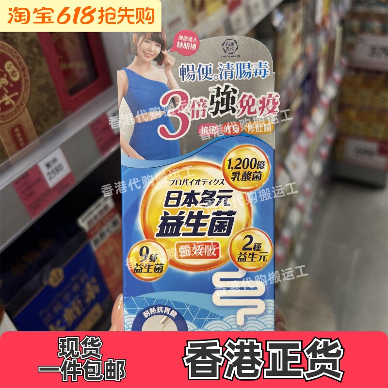 日本wakan和汉益生菌30包装