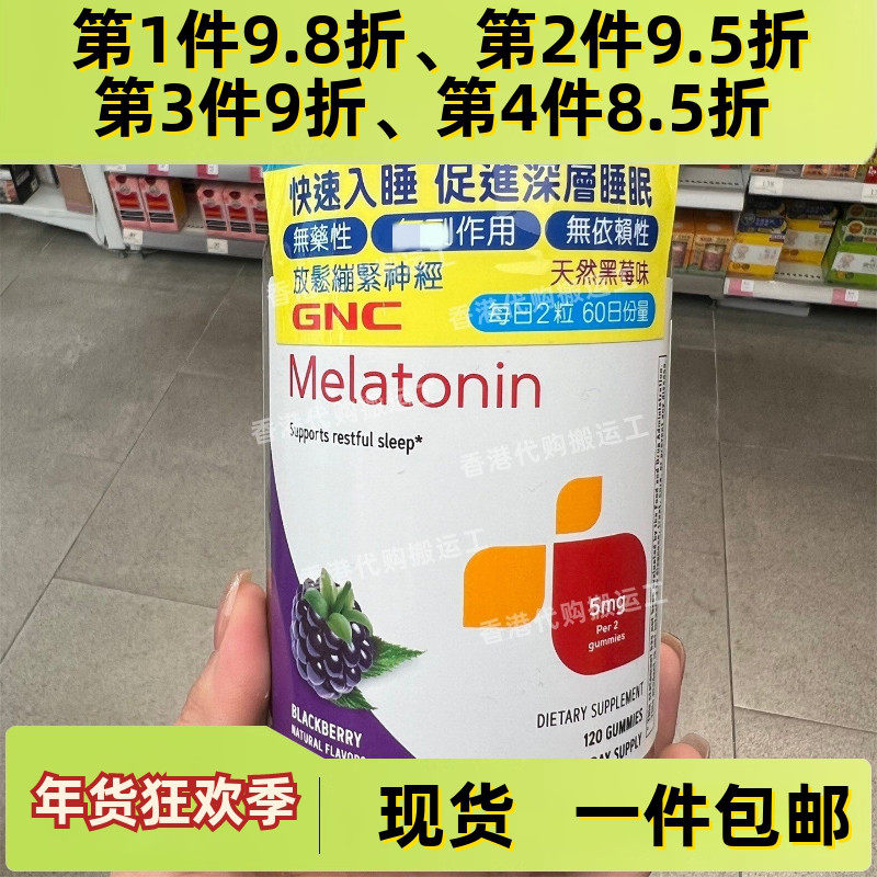 香港代购万宁GNC酣睡软糖120粒60日份量褪黑素天然黑莓味正品包邮