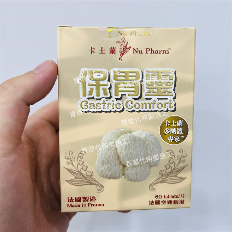 香港代购专卖店卡士兰保胃灵60片装肠道健康法国制造正品包邮