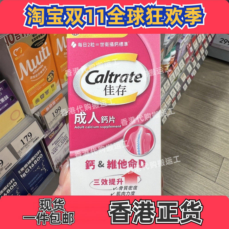香港代购佳存+维他命D500IU钙片60粒帮助维持骨骼和肌肉强度包邮
