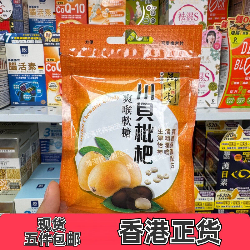 御汉堂川贝枇杷爽喉软糖37.5g