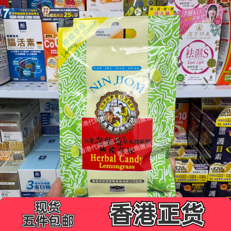 京都念慈菴枇杷润喉糖柠檬草味