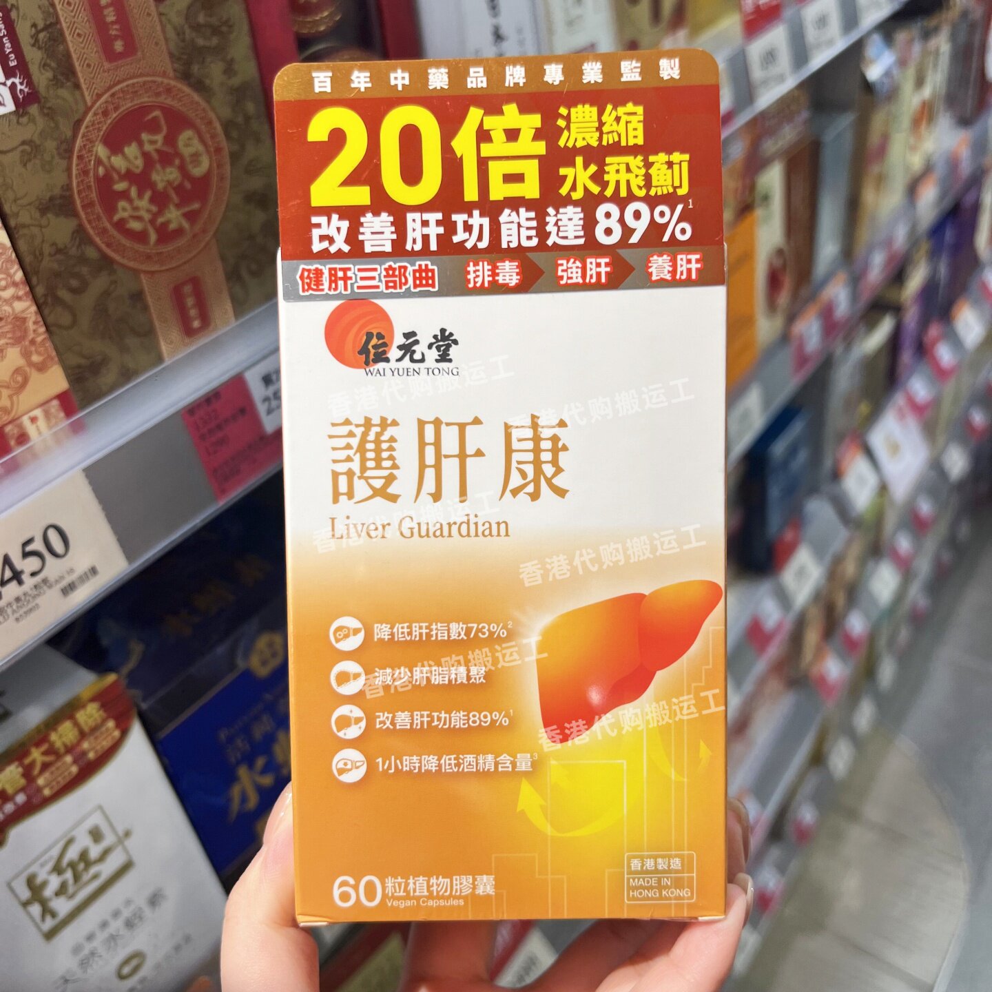 位元堂养肝康养肝解酒强免疫