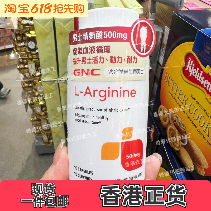 GNC健安喜男士精氨酸500mg