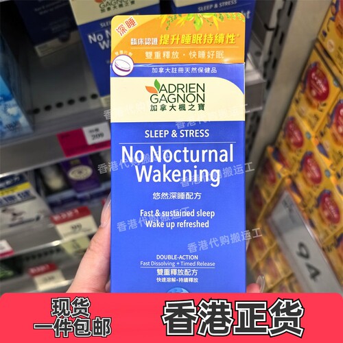 香港代购AG加拿大枫之宝悠然深睡配方30粒双重释放配方正品包邮