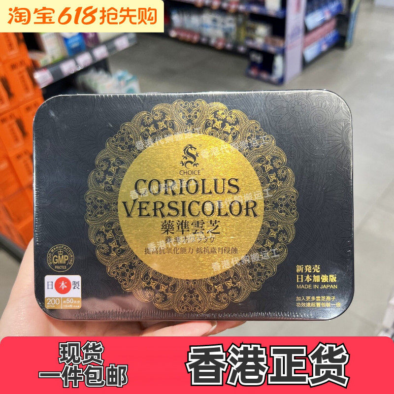 香港代购屈臣氏奇路仕药准云芝胶囊保健现货200粒装天然正品包邮