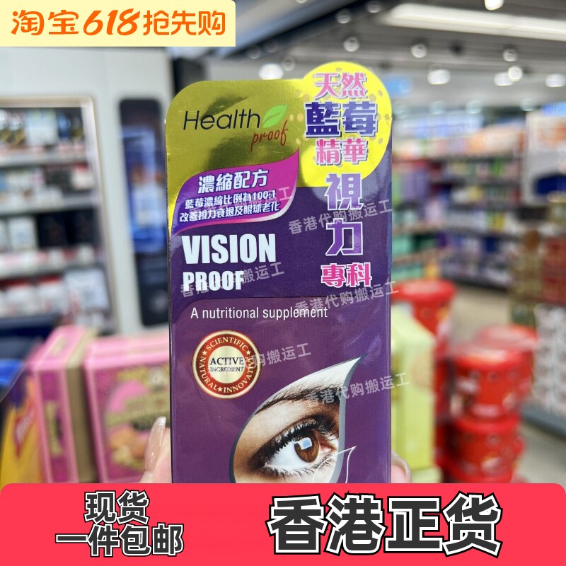 香港代购康宝库视力宝蓝莓精华舒缓眼睛疲劳美目60粒正品包邮