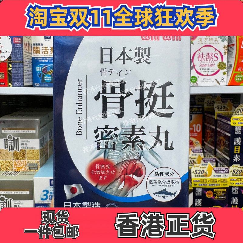 WINWIN骨挺密素丸氨糖软骨素60粒