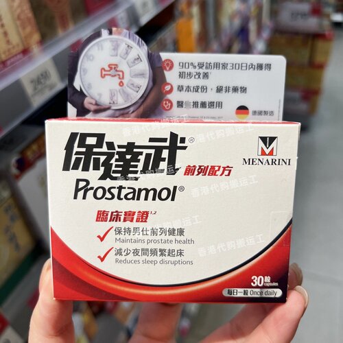 保达武前列德国制造胶囊30粒