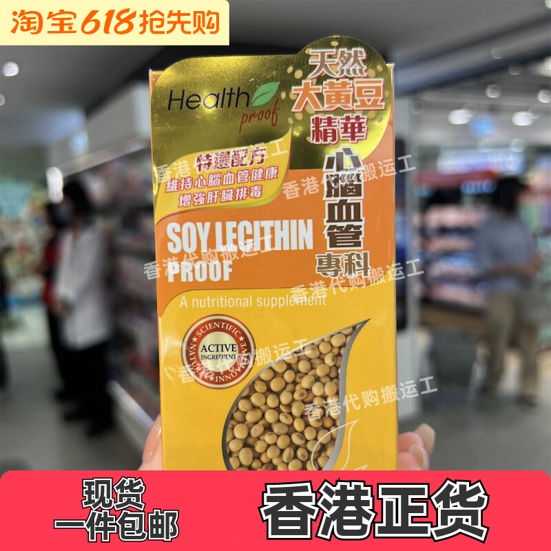 香港代购康宝库大黄豆精华60粒装心脑管专科正品包邮