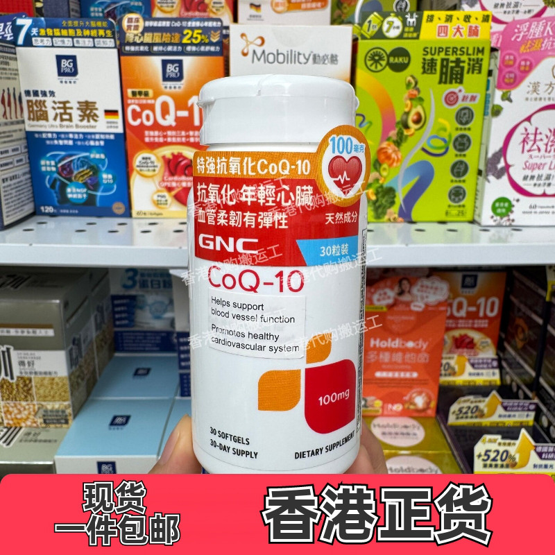 GNC健安喜辅酶Q10护心软胶囊
