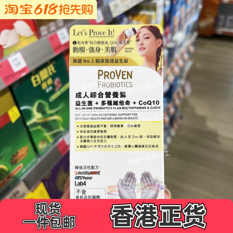 PROVEN成人益生菌维他命30粒