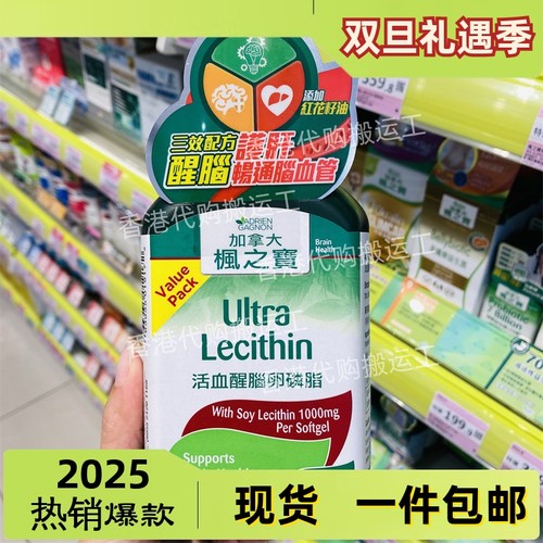 香港代购屈臣氏Adrien Gagnon枫之宝卵磷脂120粒胶囊正品包邮