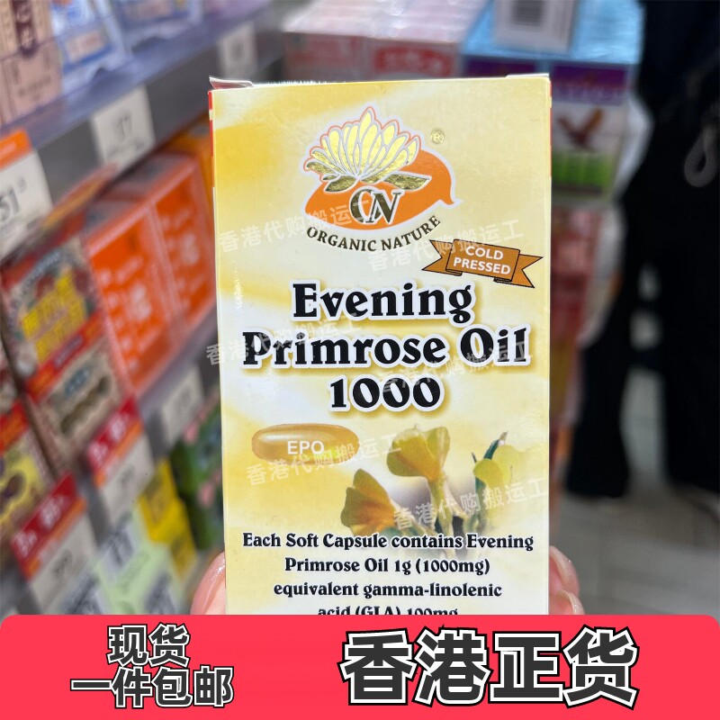 香港代购澳至尊月见草油胶囊女性规律例假经期100粒正品包邮
