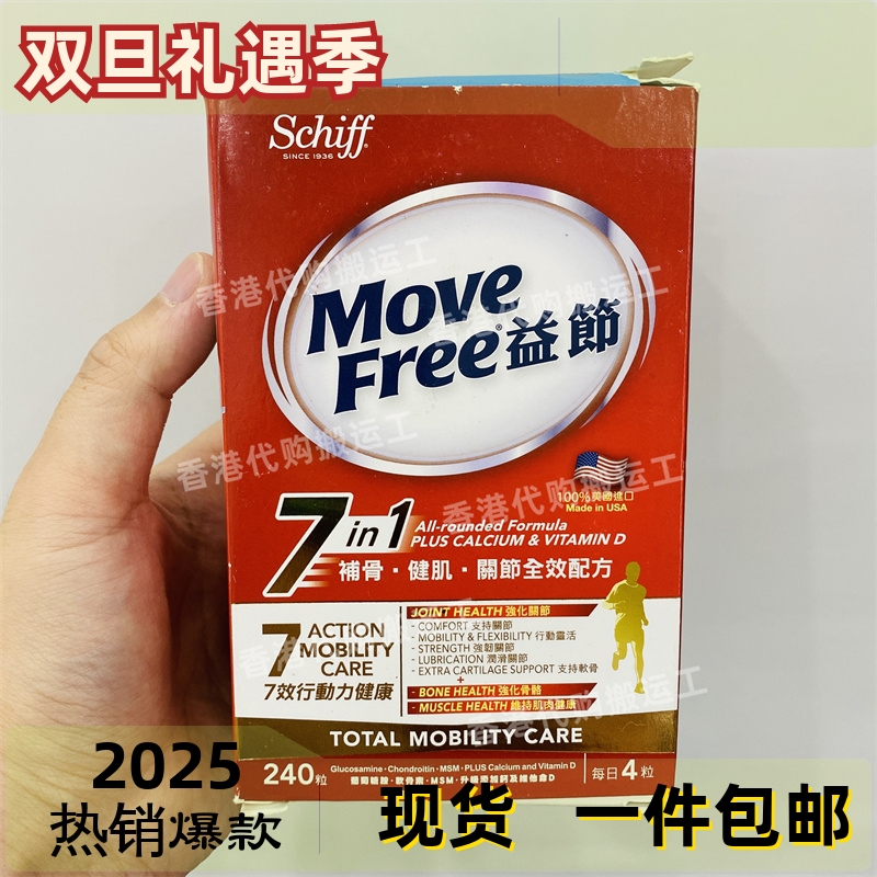香港代购Schiff MoveFree7益节合1补骨健肌关节全效配方240粒包邮