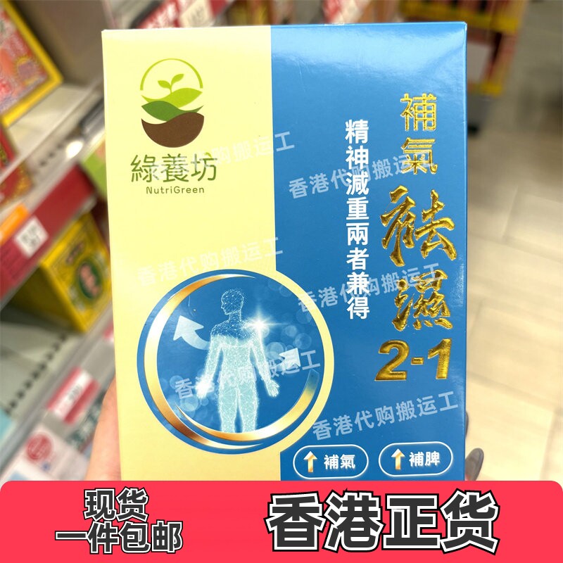 香港代购绿养坊补气祛湿脾胃虚弱排便不畅清热胶囊60粒正品包邮