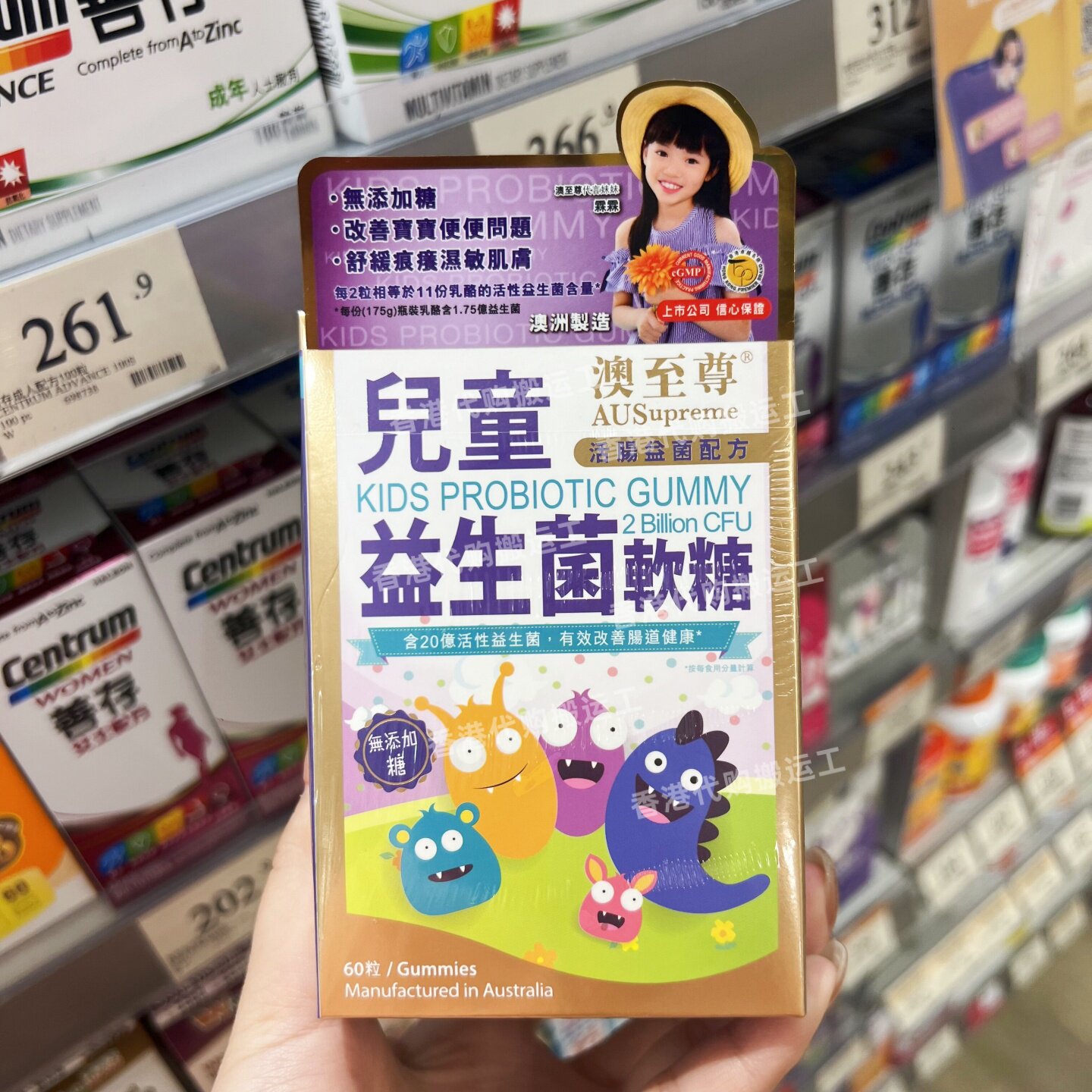 香港代购万宁正品澳至尊儿童益生菌软糖60粒宝宝益生软糖正品包邮