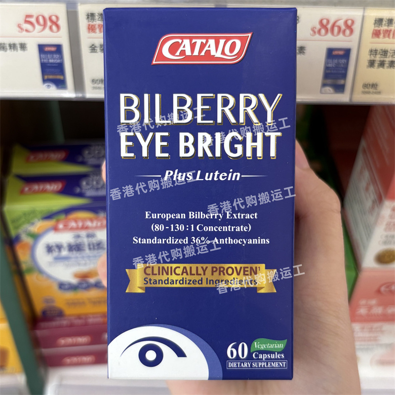 香港代购专柜美国家得路皇牌护 眼蓝莓精华60粒正品包邮