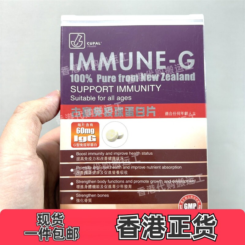香港代购CUPAL古宝免疫球蛋白片80粒装咀嚼片保健正品包邮