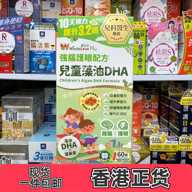 爱完全儿童DHA软胶囊60粒护眼