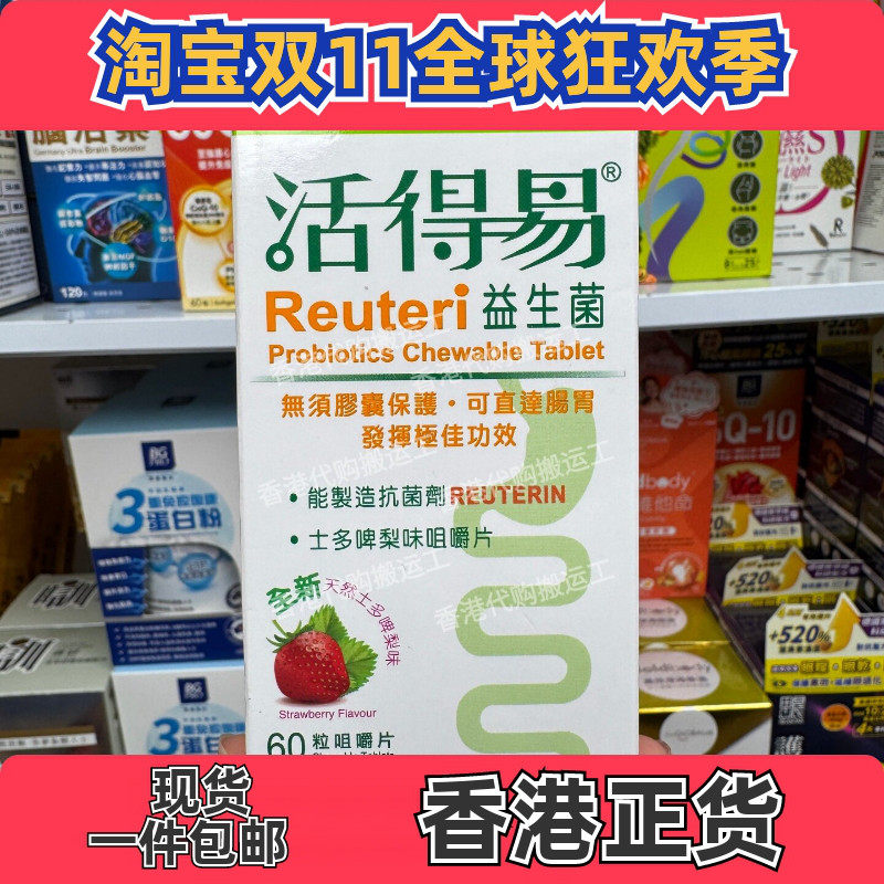 香港代购日本命力活得易益生菌草莓味膳食营养补充剂60粒盒装包邮