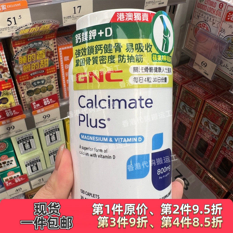 香港代购万宁专柜GNC钙镁钾+D 120粒维D助钙吸收补钙健骨正品包邮