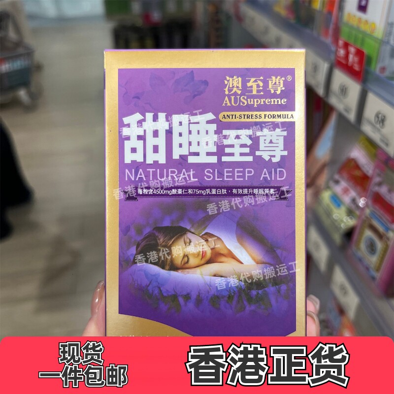 香港代购澳洲organic nature澳至尊甜睡至尊30粒装睡眠片正品包邮