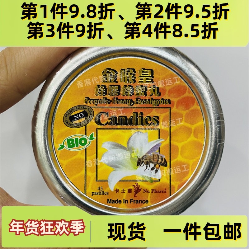 香港代购卡士兰专卖店法国卡士兰金喉皇蜂胶蜂蜜丸45粒装正品包邮