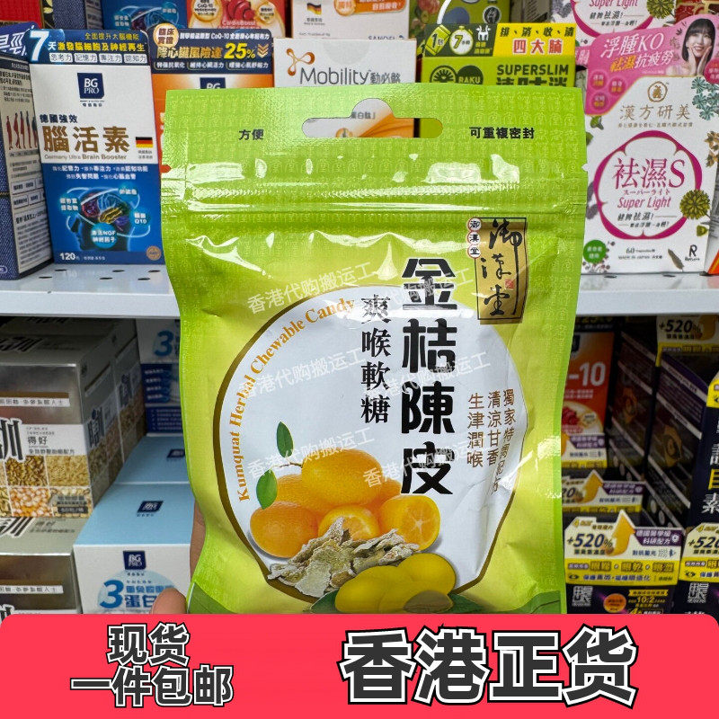 御汉堂金桔陈皮软糖37.5g