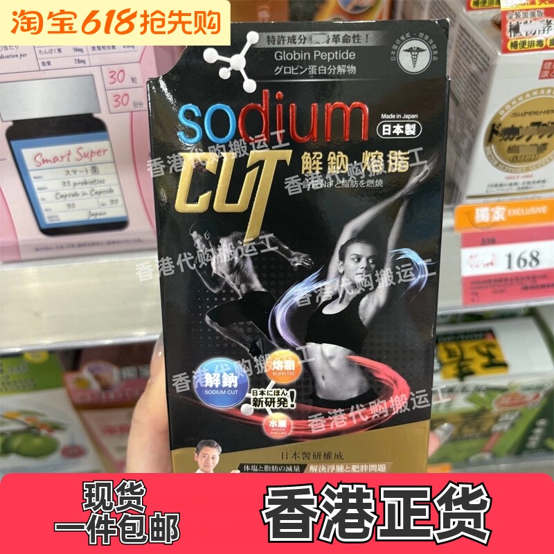 香港代购万宁专柜正品SOdium解纳胶囊60粒装纽西兰现货正品包邮