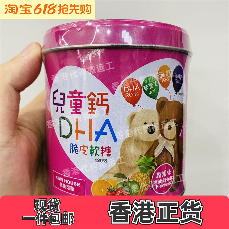 香港代购卡怡可斯DHA儿童脆皮软糖钙片120粒杂果味 现货正品包邮