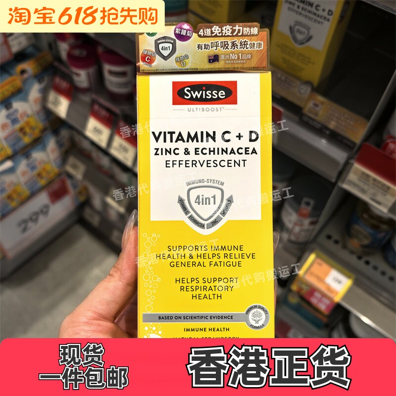 香港代购万宁swisse维生素CD锌泡腾40片紫锥菊免疫力呼吸正品包邮