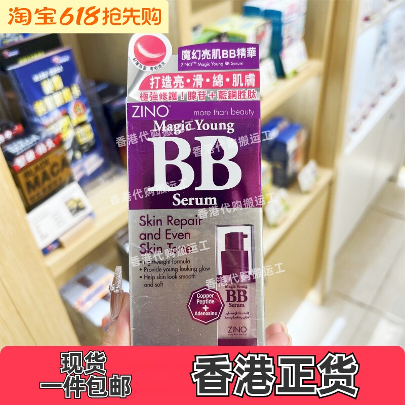 香港代购草姬专卖店ZINO仙妮洛魔幻亮肌BB霜30g正品包邮