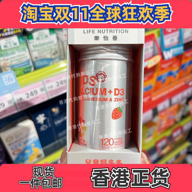香港代购LIFE儿童海藻钙120粒维生素D3进口补钙片咀嚼片正品包邮