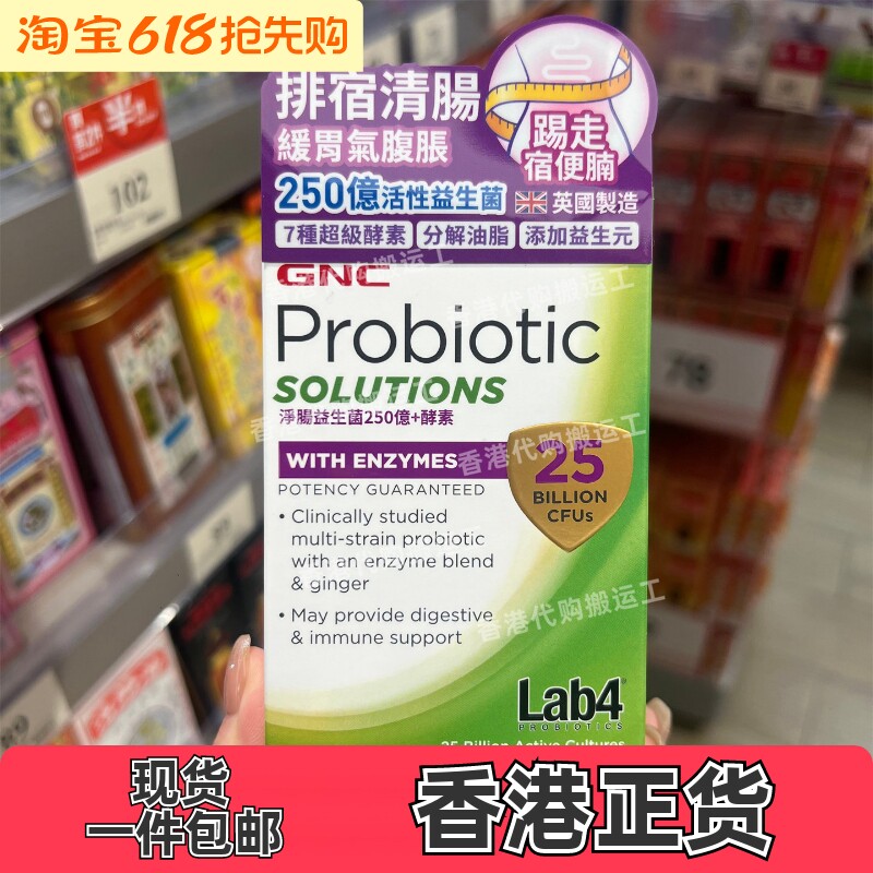 香港代购万宁专柜GNC健安喜酵素益生菌清 肠配方30粒装正品包邮