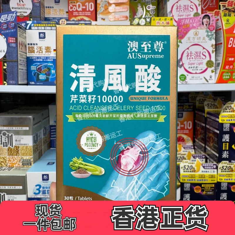 澳至尊清风芹菜籽片30粒