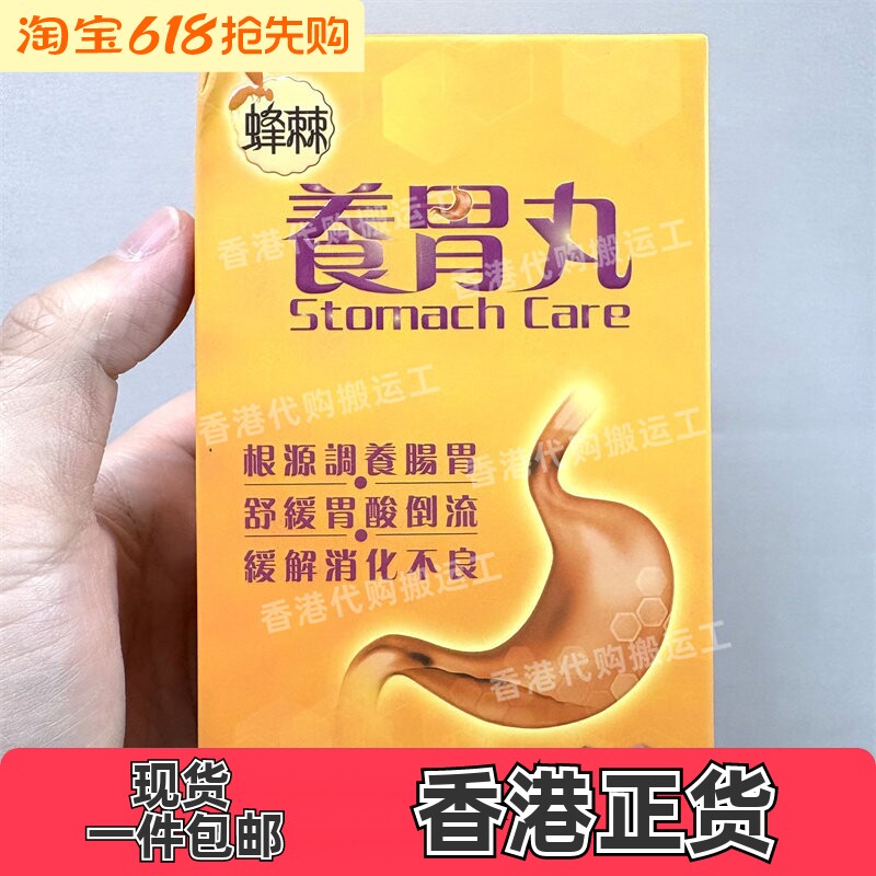 香港代购中科养 胃丸30粒装缓解胃部不适正品包邮