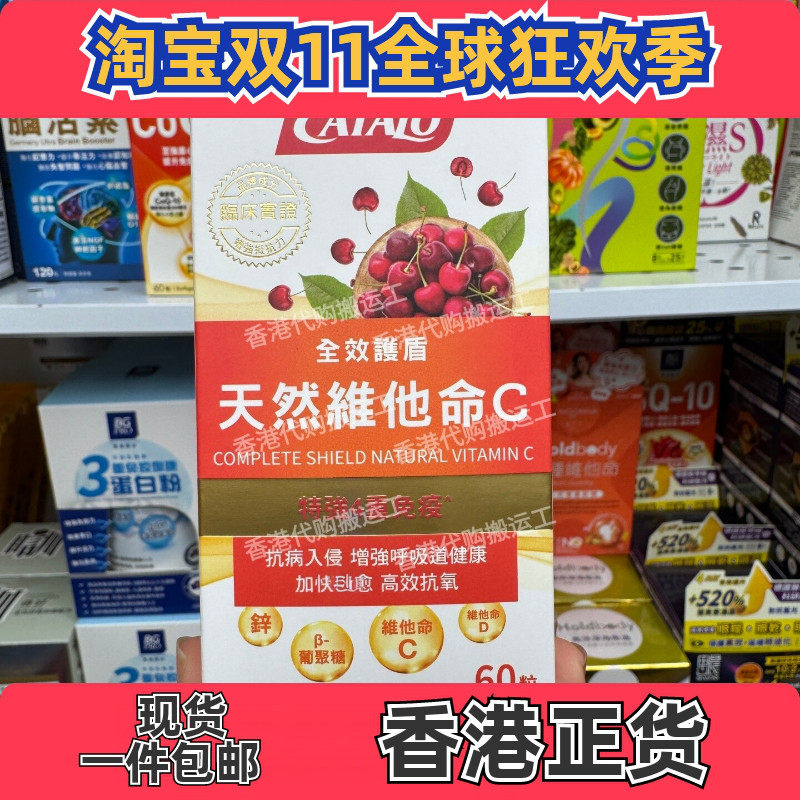 家得路全效护盾维他命C60片