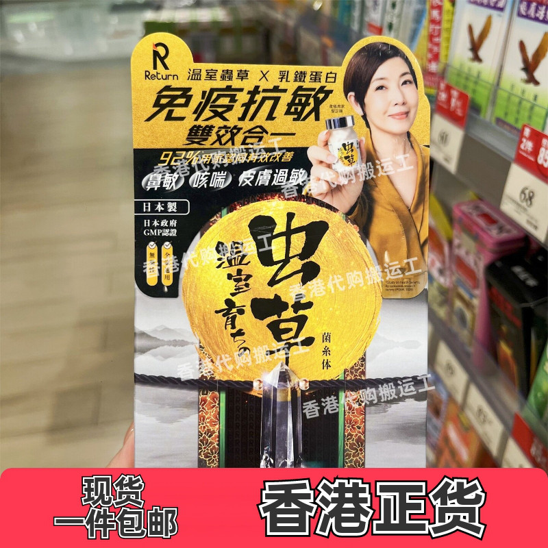 回本温室虫草菌丝体胶囊60粒