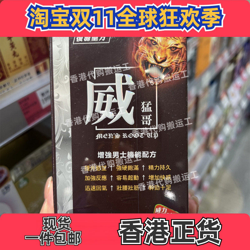 威猛哥胶囊80粒正品香港万宁