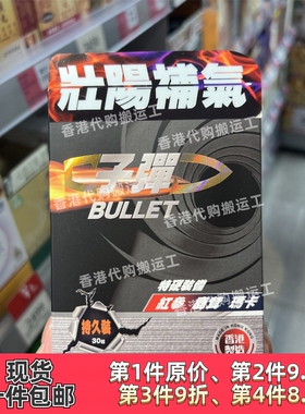 香港代购Zhongke中科子弹30粒持久养肾精增强耐力欲望正品包邮