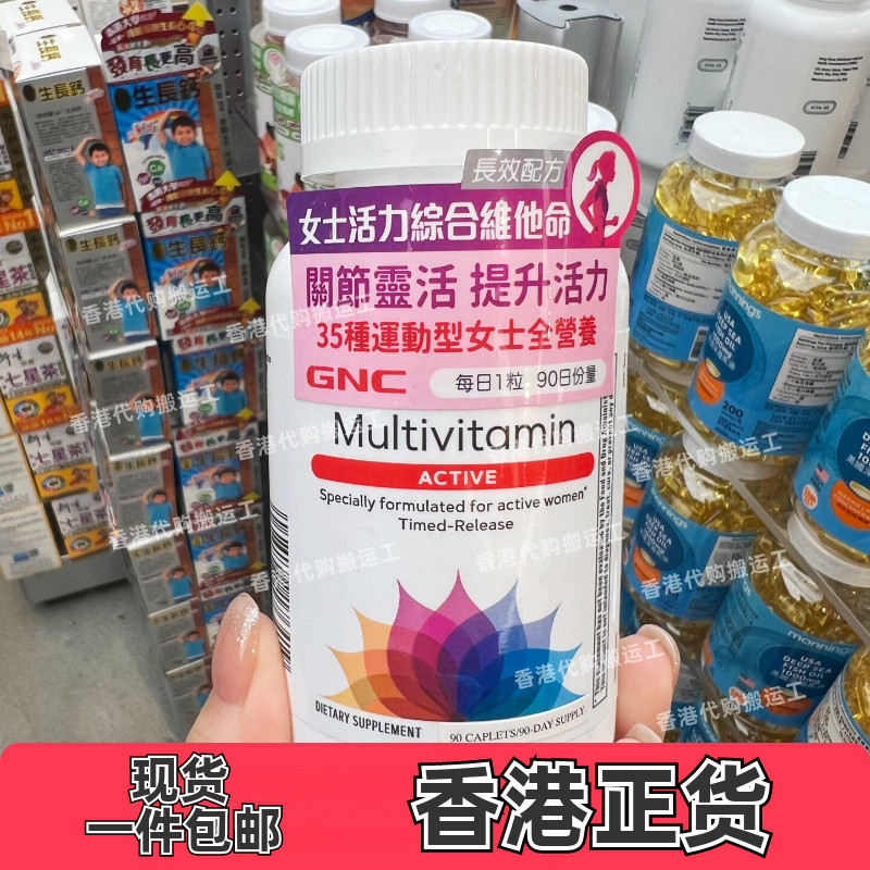 GNC女士复合维他命90粒焕活