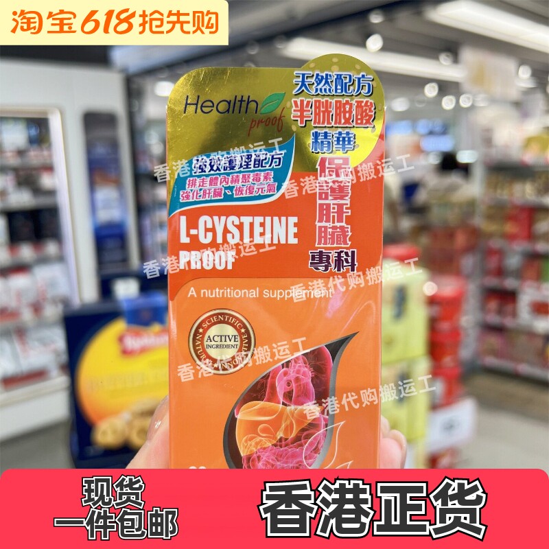 香港代购康宝库半光胺酸精华60粒