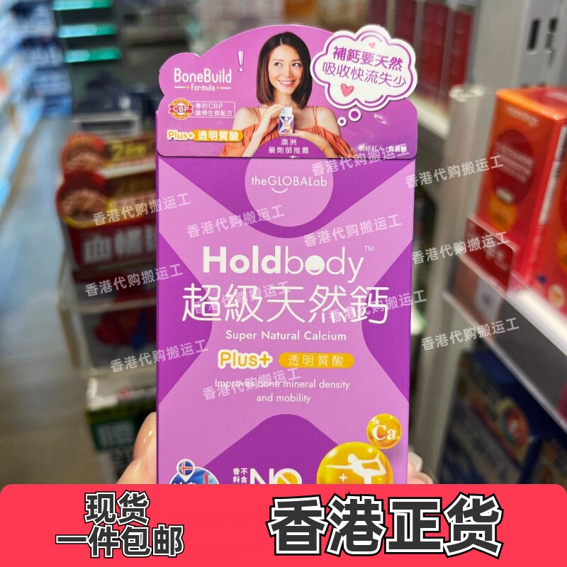 澳洲Holdbody超级天然钙补钙